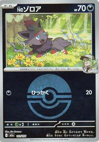 N's Zorua (Poke Ball Pattern)