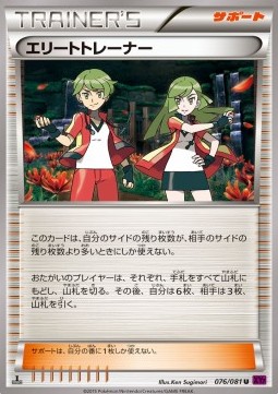 Ace Trainer