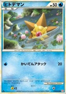 Staryu Mirror Holofoil