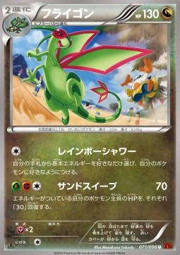 Flygon