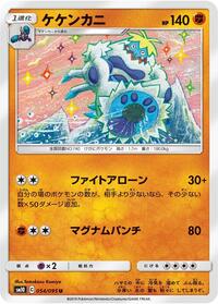 Crabominable