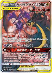 Naganadel & Guzzlord