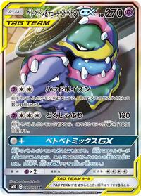 Muk & Alolan Muk GX