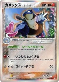 Blastoise Delta Species