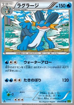 Swampert