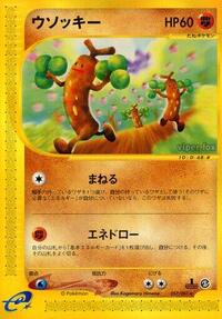 sudowoodo