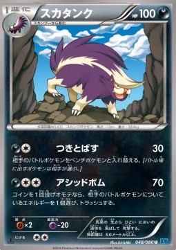 Skuntank