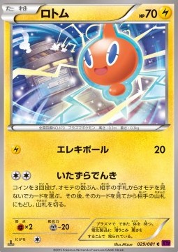 Rotom