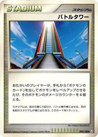 Battle Tower