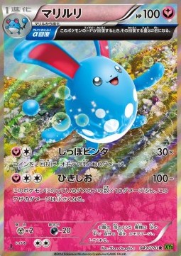 Azumarill