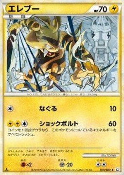 Electabuzz Mirror Holofoil