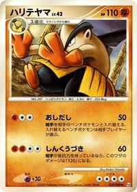 Hariyama