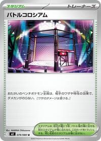 Battle Colosseum