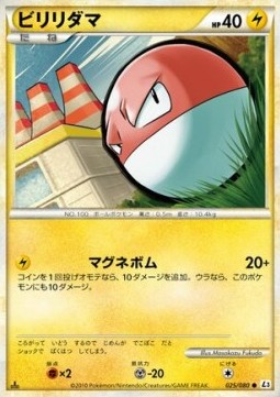 Voltorb Mirror Holofoil
