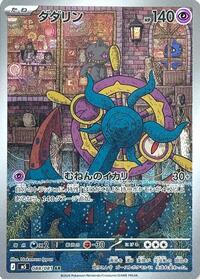 Dhelmise