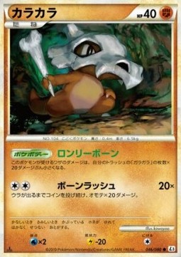 Cubone Mirror Holofoil