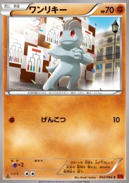 Machop