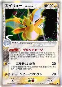 Dragonite Delta Species