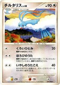 Altaria