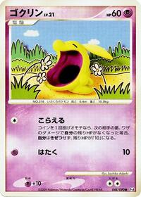 Gulpin