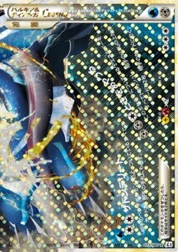 Palkia and Dialga Legend 073 080 Mirror Holofoil