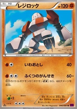 Regirock