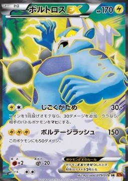 Thundurus EX