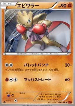 Hitmonchan