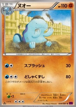 Quagsire