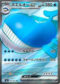 Wailord ex