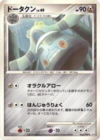 Bronzong