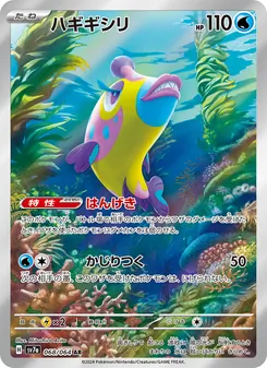 Bruxish