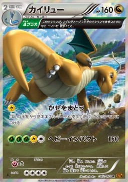 Dragonite