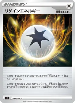 Regenerative Energy