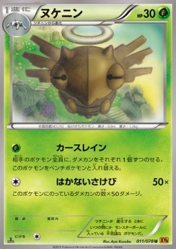 Shedinja