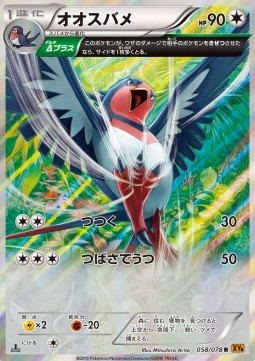 Swellow