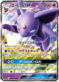Espeon GX