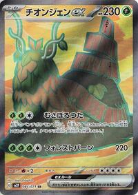 Wo-Chien ex