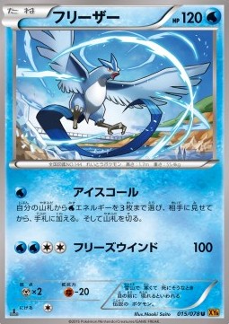 Articuno