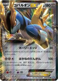 Cobalion EX