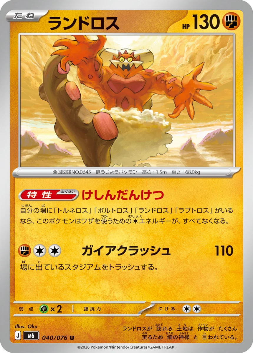 Landorus