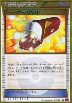 Trainers Mail