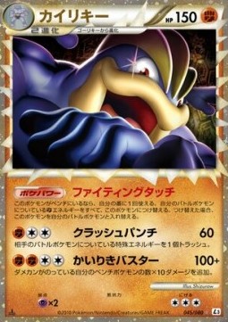 Machamp 045 080 Mirror Holofoil