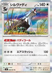 Silvally