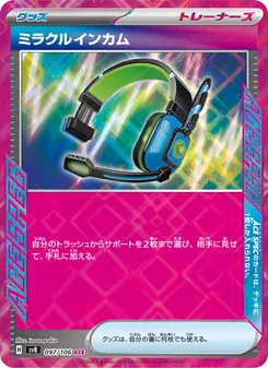 Miracle Intercom