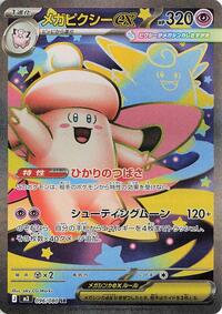 Mega Clefable ex