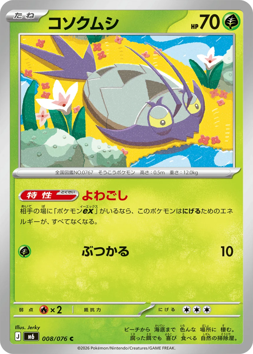 Wimpod