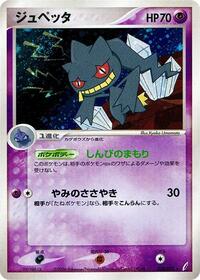 Banette