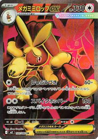 Mega Lopunny ex