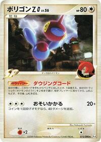 Porygon Z G